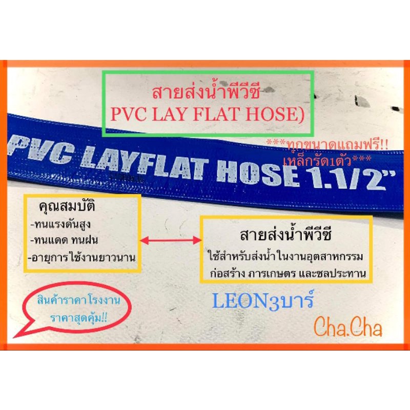 สายส่งน้ำผ้าใบพีวีซี-ผ้าใบส่งน้ำท่อสายส่งน้ำ-pvc-lay-flat-hose-ขนาด3-และ4