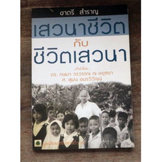 รวมบทความวิชาการด้านการศึกษาโดยครูดีเด่นที่สอนเชื่อมโยงพัฒนาการศึกษาสู่การพัฒนาชีิวิต 