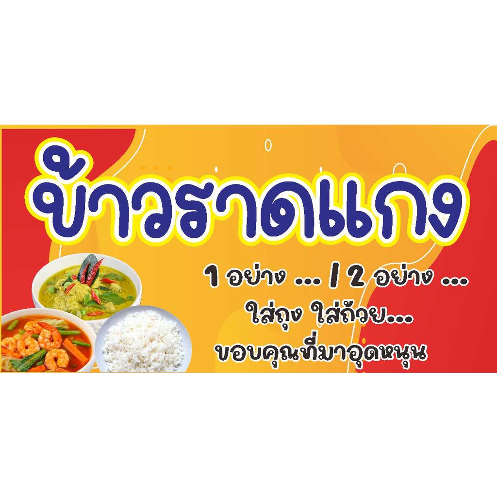 ป้าย-ข้าวราดแกง-สีสด-แบบน่ารัก-มีหลายแบบให้เลือก