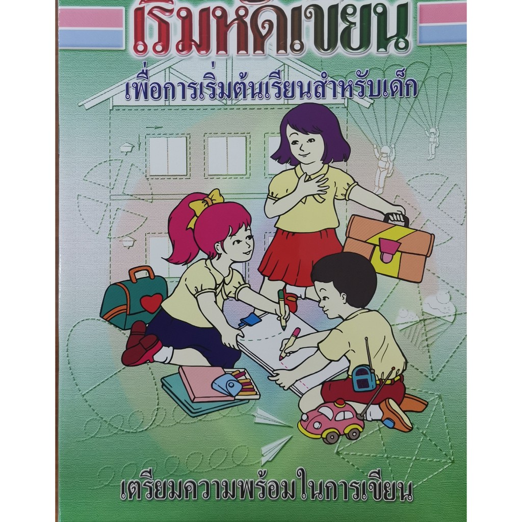 แบบเรียนรู้คัดเขียน-สมุดคัดลายมือ-ก-ไก่-abc-ตัวเลข