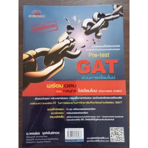 pre-test-gat-ส่วนการเชื่อมโยง-หนังสือมือสองสภาพดี