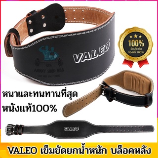 VALEO เข็มขัดยกน้ำหนัก เข็มขัดออกกำลังกาย เข็มขัดบล๊อกหลัง สำหรับเวทเทรนนิ่ง