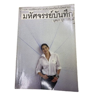 หนังสือมหัศจรรย์บันทึก