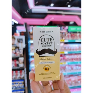 ภาพหน้าปกสินค้าคิวท์ เซรั่ม Cute Serum  (โฉมใหม่) ที่เกี่ยวข้อง