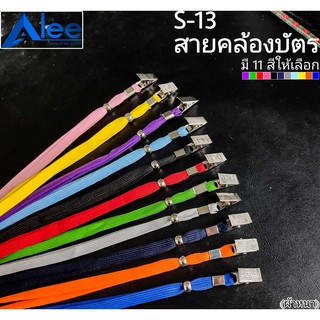 Alee สายคล้องบัตร สายคล้องบัตรพนักงาน สายคล้องบัตรนักเรียน สายคล้องคอ สายห้อยบัตร แบบผ้า รุ่น S13