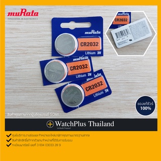 ภาพหน้าปกสินค้าWPT ถ่าน 3V : ยี่ห้อ muRata CR2032 (จากบริษัท ผู้ผลิตแบตเตอรี่ยี่ห้อ Sony) ที่เกี่ยวข้อง