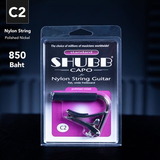 Shubb Capo C2 "Standard" Nylon String คาโป้นิกเกิ้ลระบบโรลลิ่ง สำหรับกีตาร์สายเอ็น / คลาสสิค / ฟลาเมงโ้ก้