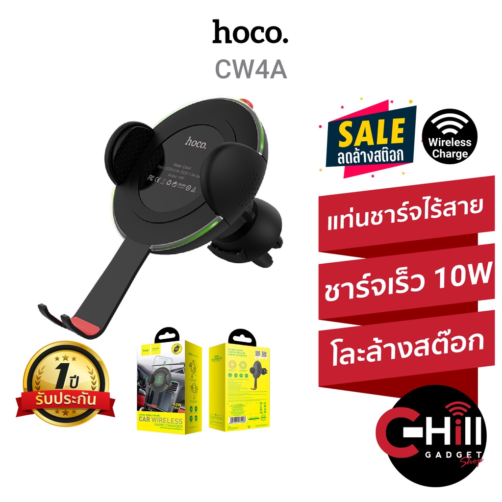 hoco-cw4a-ที่ชาร์จไร้สาย-ยึดกับช่องแอร์รถ-พร้อมประกัน-1-ปี-ราคาโล๊ะสต๊อก