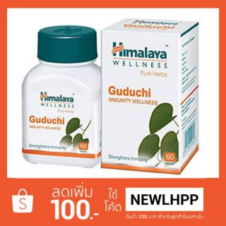 ภาพหน้าปกสินค้าHimalaya Guduchi 60 Tablets ที่เกี่ยวข้อง