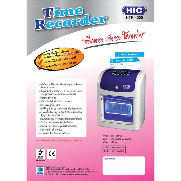 hic-นาฬิกาตอกบัตรพนักงานเข้า-ออก-htr-4200