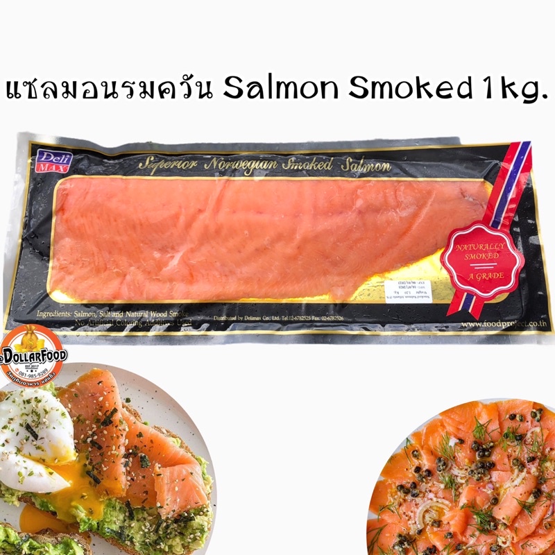 ภาพหน้าปกสินค้าแซลมอนรมควันสไลด์เกรดA Smoked Salmon ใช้ทำเมนู สลัดและอื่นๆ กลิ่มหอมรมควัน อร่อย