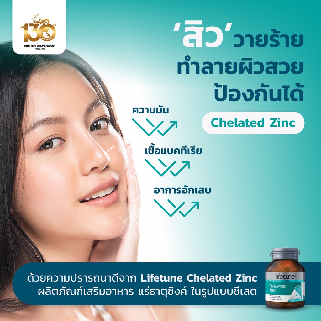 ภาพสินค้าLifetune Chelated Zinc 90 เม็ด ไลฟทูน คีเลต ซิงค์ จากร้าน wecareshop บน Shopee ภาพที่ 3