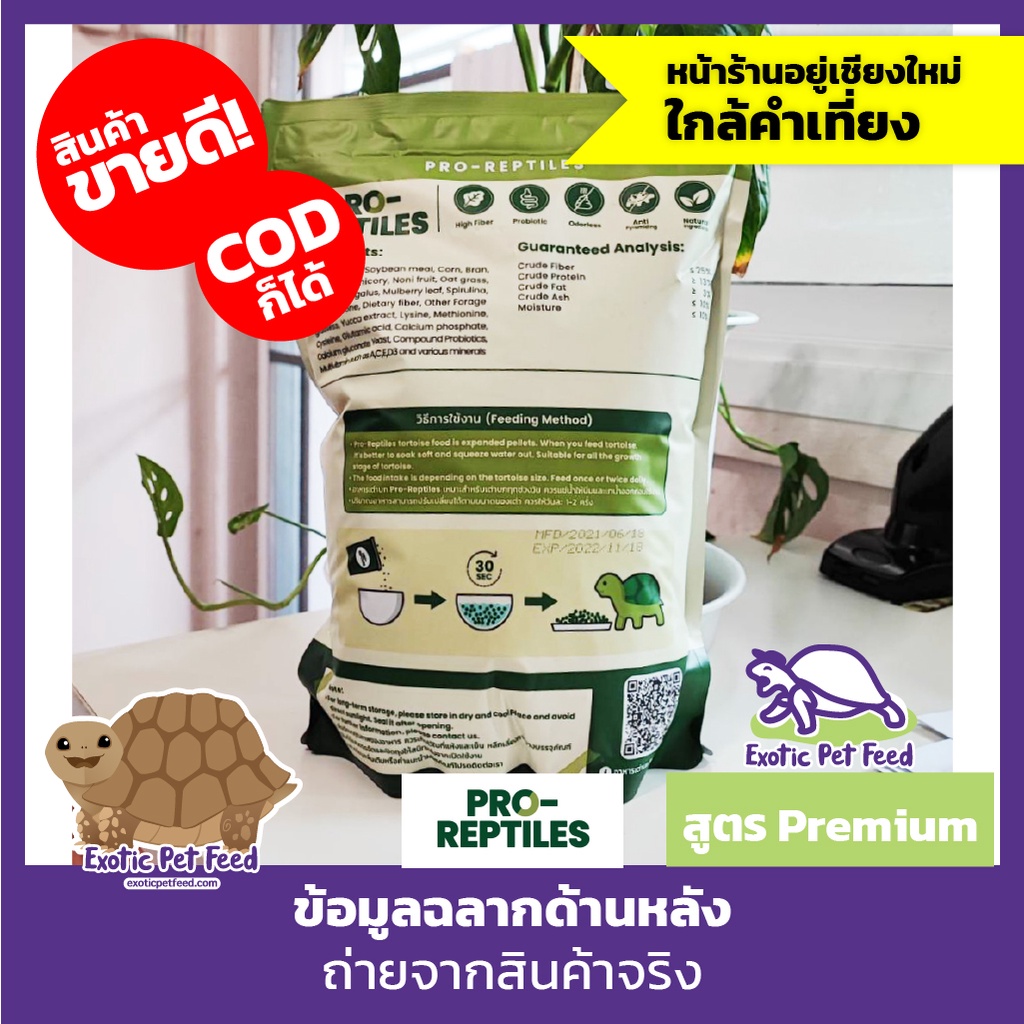 อาหารเต่าบก-pro-reptiles-สูตรพรีเมี่ยม-ไฟเบอร์สูง-1-กิโลกรัม