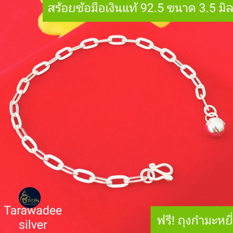 ราคาและรีวิวกำไลข้อมือ สร้อยมือเงินแท้92.5 (ลายโซ่เรือห่วงยาว) รหัสสินค้า TRH085