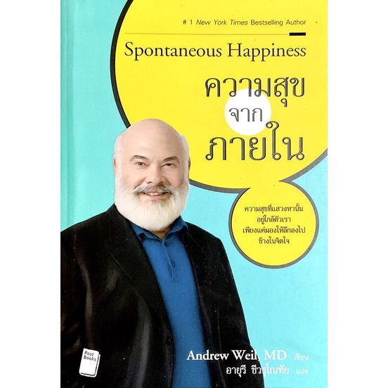 ความสุขจากภายใน-spontaneous-happiness-ความสุขที่แสวงหานั้นอยู่ใกล้ตัวเรา-เพียงแค่มองให้ลึกลงไปข้างในจิตใจ