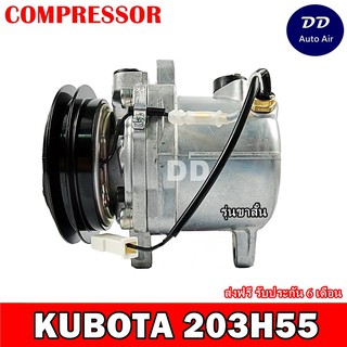 คอมแอร์ Kubota 203H55 (รุ่นขาสั้น)คอมเพรสเซอร์ แอร์ คูโบต้า 203H55 คอมแอร์รถยนต์ Compressor