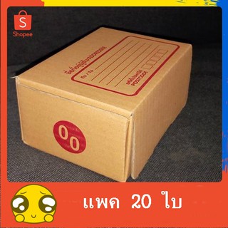 กล่องพัสดุไปรษณีย์ไดคัท ขนาด 00 (10x14x6ซม.) แพค 20ใบ มีพิมพ์