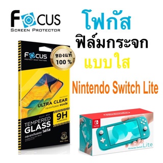 สินค้า Focusฟิล์มกระจกใส Nintendo Switch Lite หมด/ Nintendo Switch6.2\" /  Nintendo Switch Oled 7\"