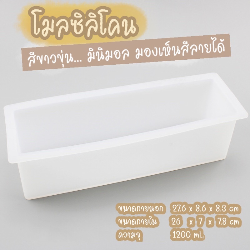 โมลสบู่-โมลสบู่ซิลิโคน-แม่พิมพ์สบู่-สีขาว