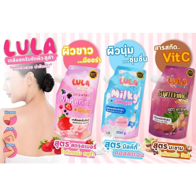 lula-สครับเกลือ-lula-salt-scrub-ขัดผิว