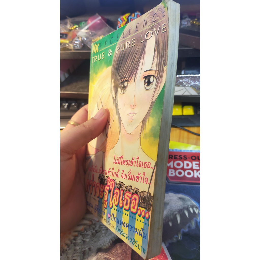 หนังสือมือสอง-หนังสือการ์ตูน-กว่าจะรู้ใจเธอ-เล่มเดียวจบ