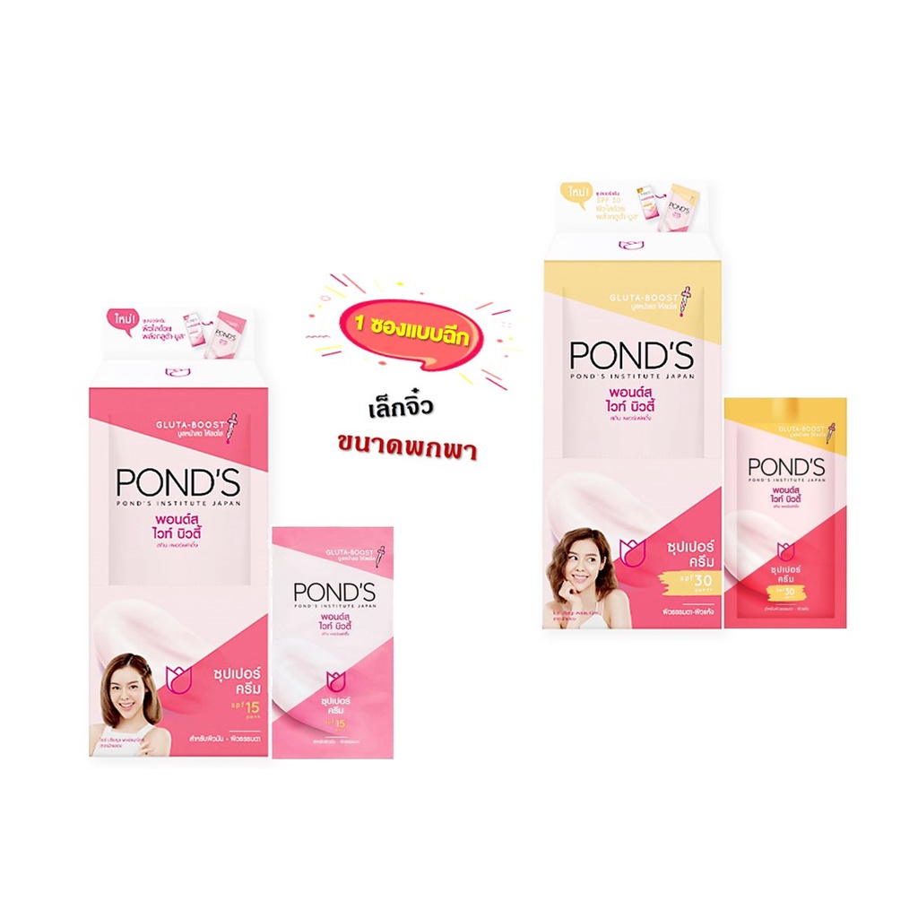 ภาพสินค้าพอนด์ส POND'S ไวท์บิวตี้ ซุปเปอร์ครีม ขนาด 6 กรัม ซองแบบฉีก จำนวน 1 ซอง จากร้าน wipoosit3012 บน Shopee ภาพที่ 1