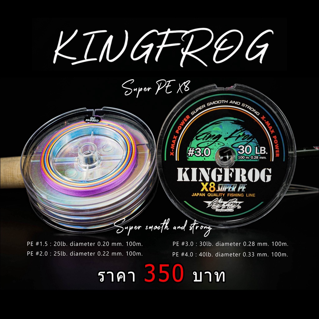 สายพีอีคิงฟร็อก-super-pe-x8-king-frog
