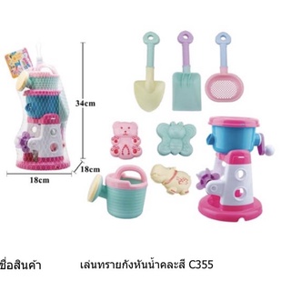 ของเล่นทราย กังหันเล่นทราย อุปกรณ์เล่นทราย สีหวาน