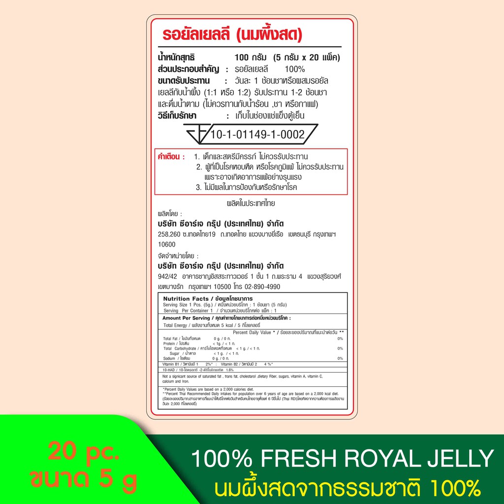 chiangmai-royal-jelly-นมผึ้งสดแท้-100-5-กรัม-x-20-ซอง-100-fresh-royal-jelly-5-gram-x-20-pcs