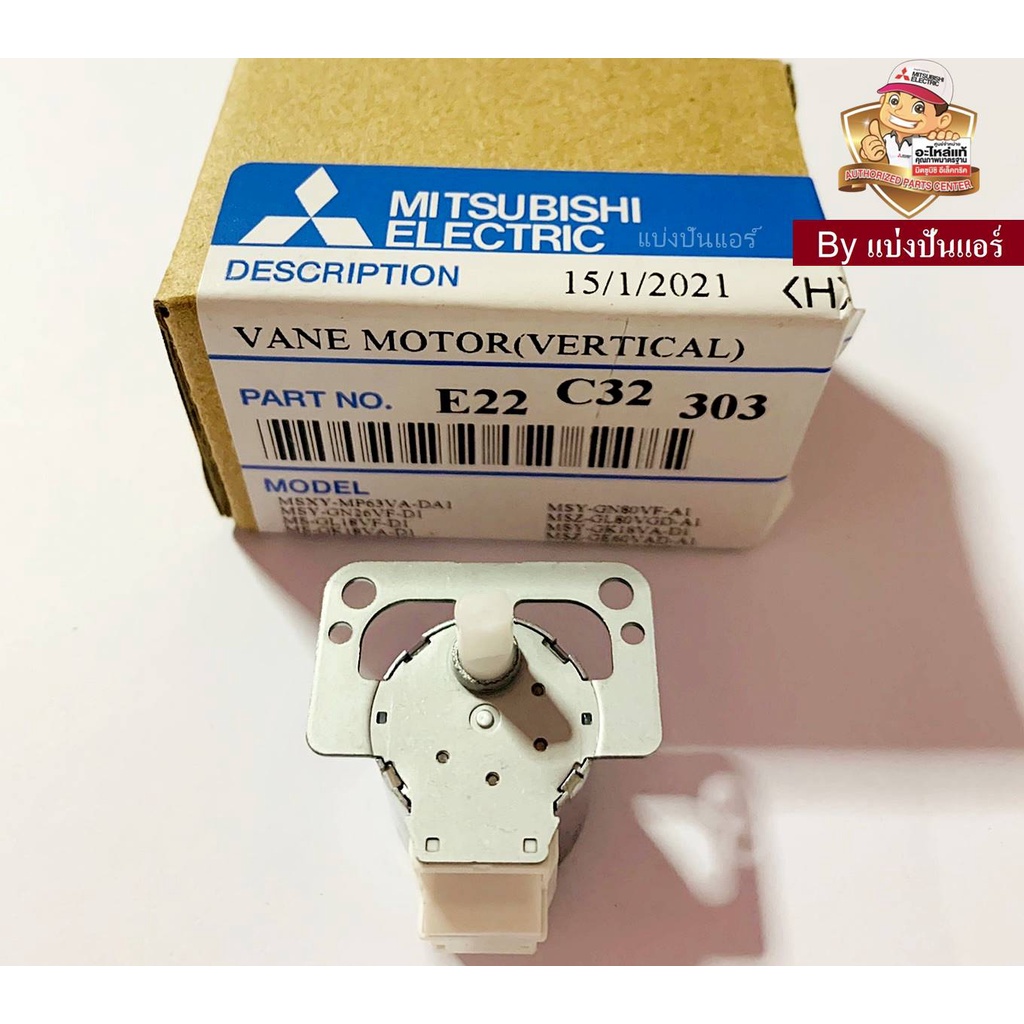 มอเตอร์สวิงแอร์มิตซู-mitsubishi-electric-ของแท้-100-part-no-e22c32303-code-บนมอเตอร์-msbpc20m11