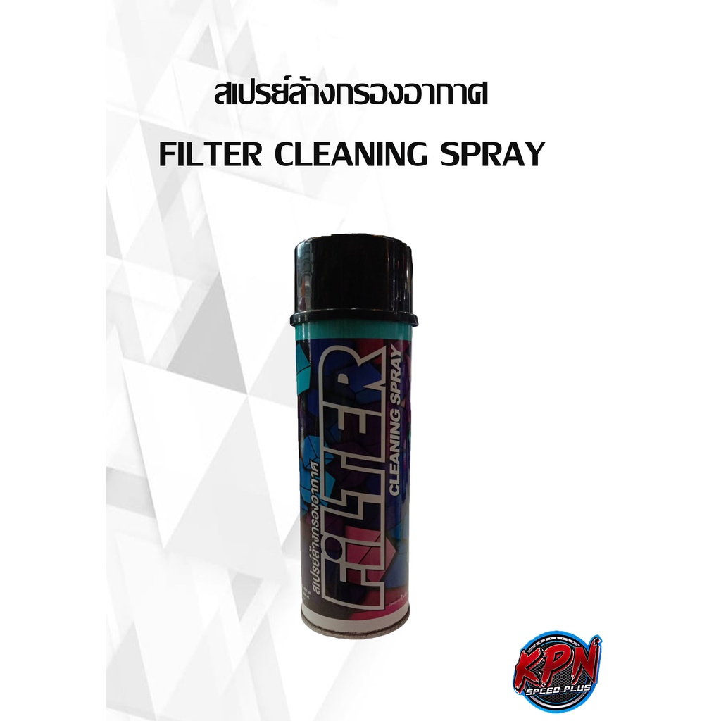 สเปรย์ล้างกรองอากาศ FILTER CLEANING SPRAY Shopee Thailand