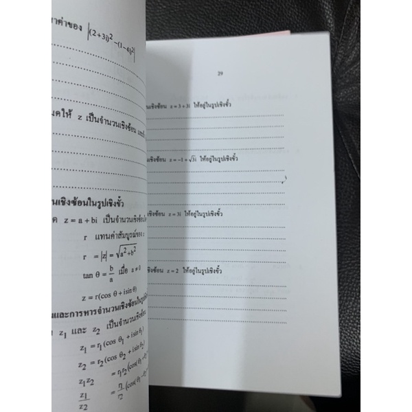 แบบฝึกทักษะคณิตศาสตร์-ม5-จำนวนเชิงซ้อน