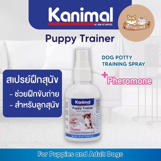 ภาพหน้าปกสินค้าใหม่ Kanimal Puppy Trainer สเปรย์ฝึกสุนัข ฝึกขับถ่าย น้ำยาฝึกฉี่ สำหรับลูกสุนัข ขนาด 75 ml. ที่เกี่ยวข้อง