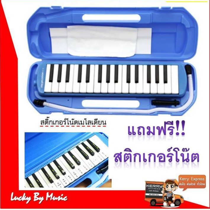 เมโลเดียน-รุ่น-m-32-สีน้ำเงิน-melodian-ขนาด-32-คีย์มาตรฐานในกล่องเคสแข็งแรง-แถมฟรี-สติกเกอร์โน๊ตเมโลเดียน