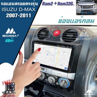 จอแอนดรอยตรงรุ่น ISUZU D-MAX 2007-2011 ราคา10,000บาทจอ 9 นิ้ว MICHIGA แอร์กลมหน้าใหญ่