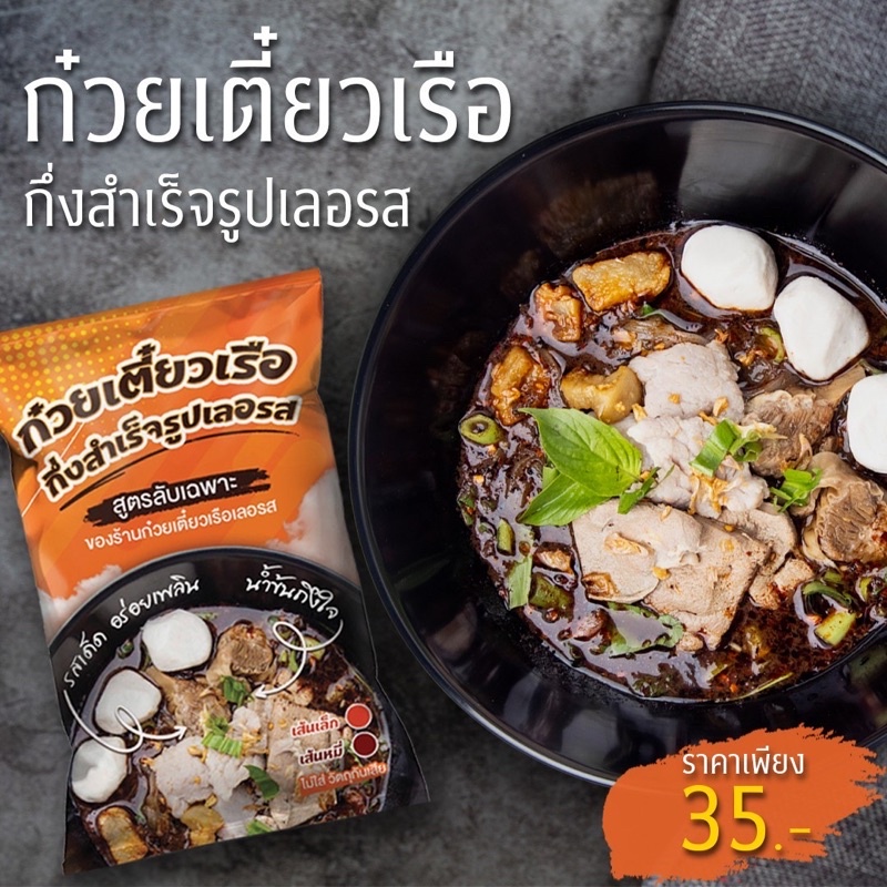 ภาพหน้าปกสินค้าก๋วยเตี๋ยว ก๋วยเตี๋ยวเรือ ก๋วยเตี๋ยวเรือกึ่งสำเร็จรูป เลอรส Pro 6 ห่อ 200 บาท