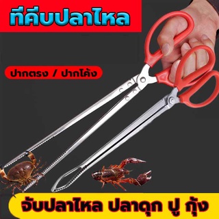 คีมจับปลาไหล, ที่คีบปลาไหล, แหนบ, หนอนเหลือง, ที่คีบปู, ที่คีบปลา, ป้องกันการลื่นไถล, สิ่งประดิษฐ์ปลาไหลแบบไม่หนีบ ปากตร