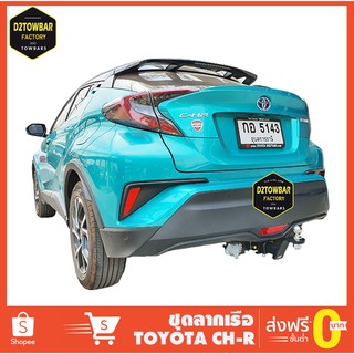 ชุดลากเรือ Toyota Chr ชุดลากพ่วง ซีเอชอาร์ หัวบอลลากเรือ เทรลเลอร์ลาก กันชนลาก ตะขอลาก towbar ลากมอเตอร์ไซต์ ลากเจ็ทสกี