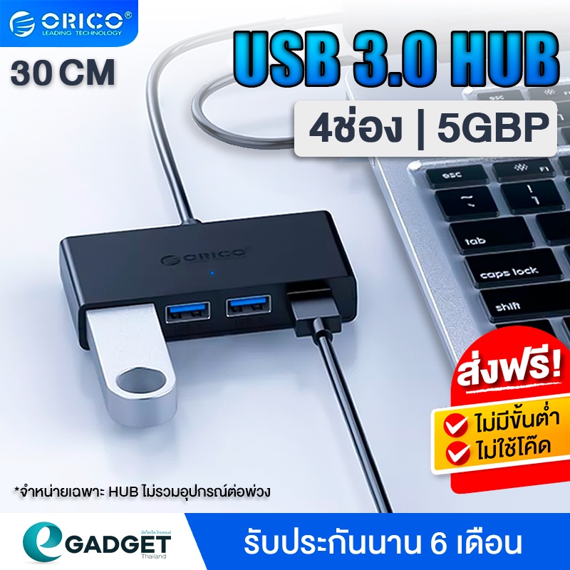 ORICO USB HUB 4 Port USB 3.0 Splitter Hub 4ช่อ 5GBP G11-H4-U3 ตัวต่อพ่วง  ยูเอสบี ฮับ | Shopee Thailand