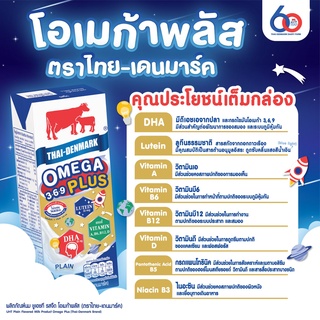 ภาพขนาดย่อของภาพหน้าปกสินค้าไทยเดนมาร์ค​โอเมก้าพ​ลัส รสจืด​ 180มล. ยกลัง36กล่อง หมดอายุ27/12/23 กินได้ตั้งแต่ 1 ขวบ นมใหม่ อายุยาว มีหน้าร้านอุตรดิต จากร้าน stb_supermarket_official บน Shopee