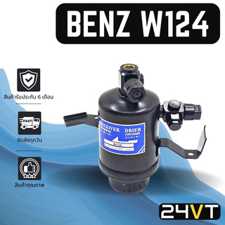 ไดเออร์แอร์ เบนซ์ ดับเบิ้ลยู 124 BENZ W124 DRYER ไดเออร์แอร์ ไดเออร์รถยนต์ ไดเออร์ ดรายเออร์ ดรายเออร์แอร์ ดรายเออร์รถ