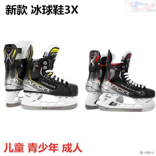 ▫21 ปีใหม่ bauer 3X รองเท้าฮอกกี้น้ำแข็งเด็กและวัยรุ่นผู้ใหญ่ Bauer high-end รองเท้าสเก็ตน้ำแข็งรองเท้าสเก็ต