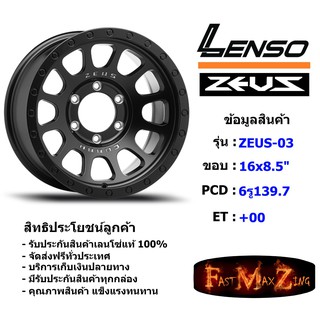 Lenso Wheel ZEUS-03 ขอบ 16x8.5