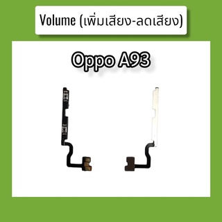 แพรปุ่ม เพิ่มเสียง - ลดเสียง A93 แพรเพิ่มเสียง-ลดเสียง สวิตแพร Volum Oppo A93 สินค้าพร้อมส่ง