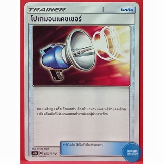 [ของแท้] โปเกมอนแคชเชอร์ U 157/171 การ์ดโปเกมอนภาษาไทย [Pokémon Trading Card Game]
