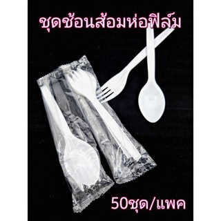 ภาพย่อรูปภาพสินค้าแรกของชุดช้อนส้อมห่อฟิล์ม ยาว6นิ้ว แพคละ50คู่