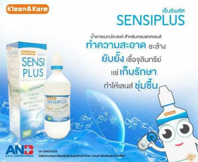 SensiPlusน้ำยาล้างคอนแทคเลนส์ 100ML. | Shopee Thailand