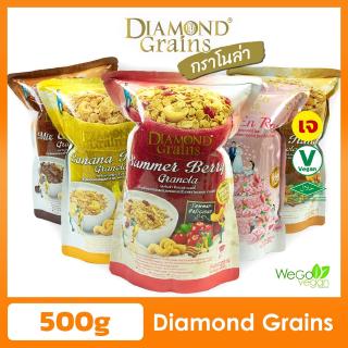 ภาพหน้าปกสินค้ากราโนล่า ไดมอนด์เกรนส์ (ถุงใหญ่) 500 กรัม | ธัญญาพืชอบกรอบ Granola Diamond grains ((พร้อมส่ง)) ที่เกี่ยวข้อง