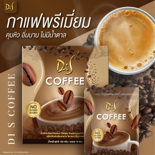 กาแฟมาแรงในตลอดนี้ Di S Coffee ☕ของแท้100% 1 กล่อง มี 10 ซอง