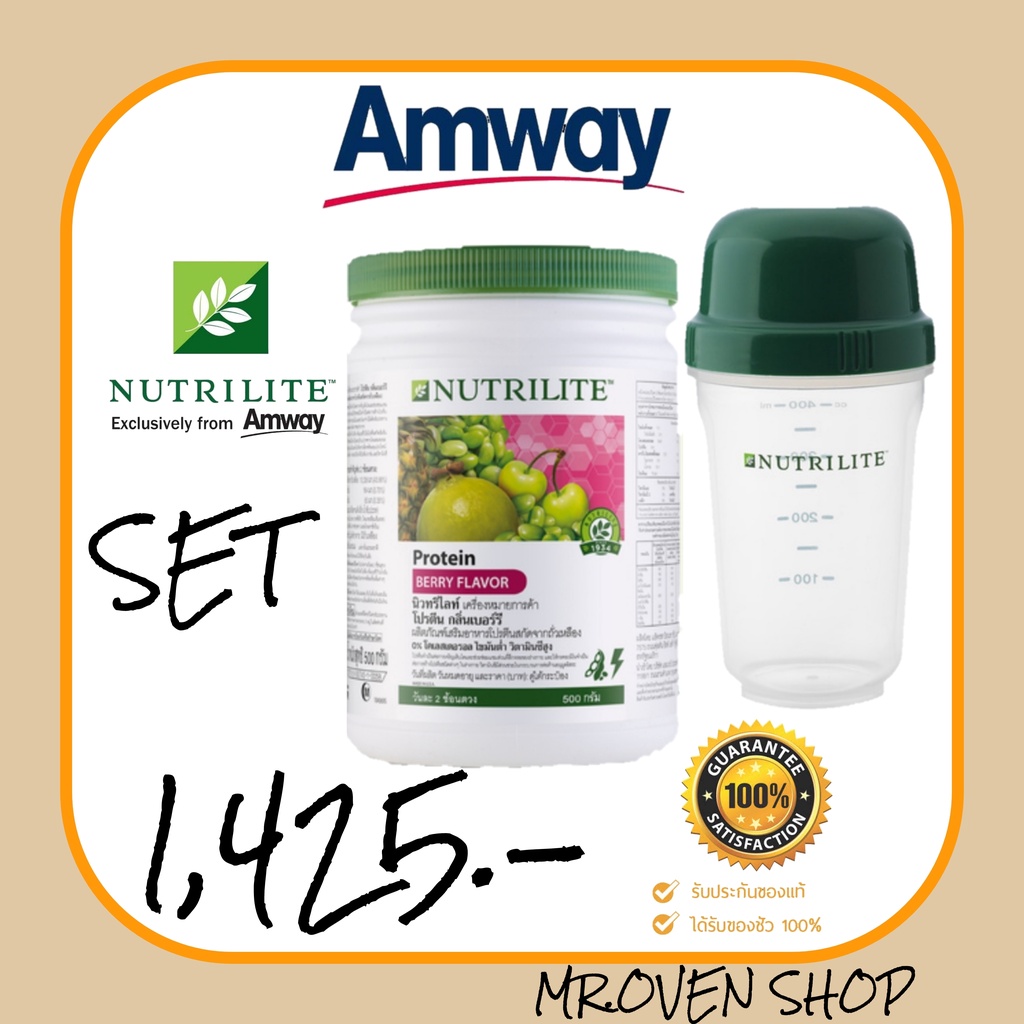 โปรโมชั่นจับคู่แก้วเชค โปรตีนแอมเวย์ กลิ่นเบอร์รี่ ขนาด 500กรัม Amway ...